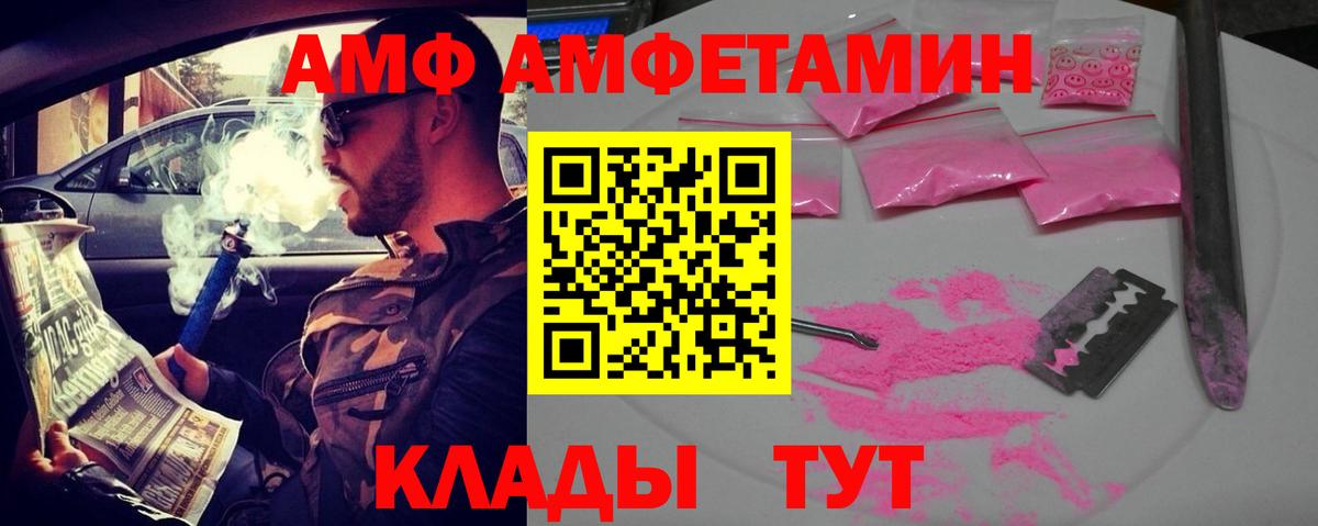 Amphetamine Розовый Моздок