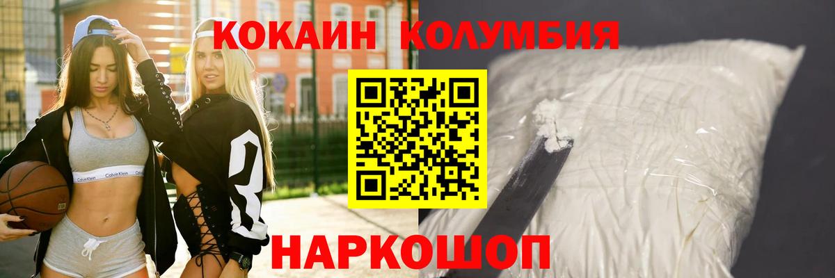 Кокаин Колумбийский Моздок