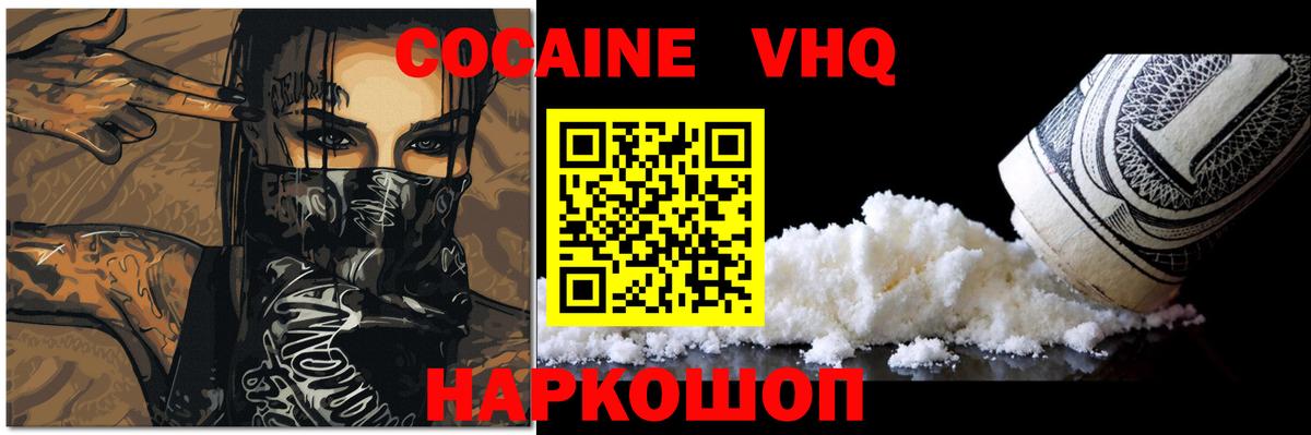 купить   Вход с VPN  Моздок  COCAIN FishScale  КОКАИН 