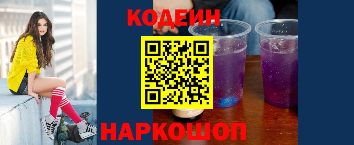 Codein напиток Lean (лин)  Вход с VPN  Кодеиновый сироп Lean напиток Lean (лин)  Моздок 