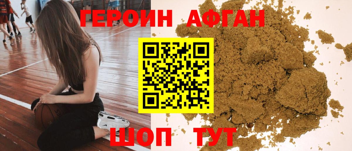 ГЕРОИН  Вход с VPN  Моздок  Героин Афган 