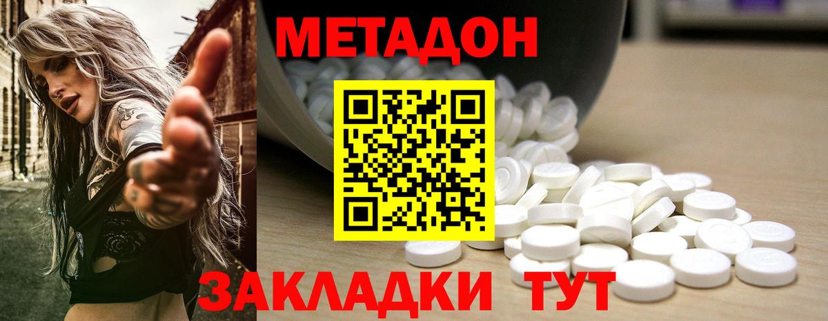 площадка наркотические препараты  Метадон кристалл  Вход с VPN  Моздок 