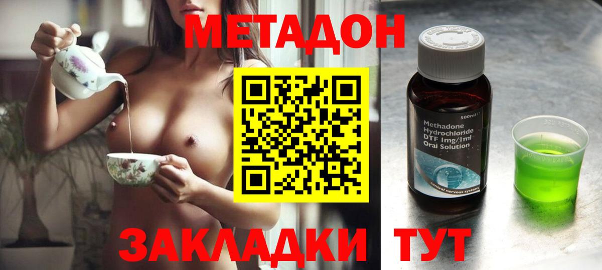 Метадон methadone Моздок
